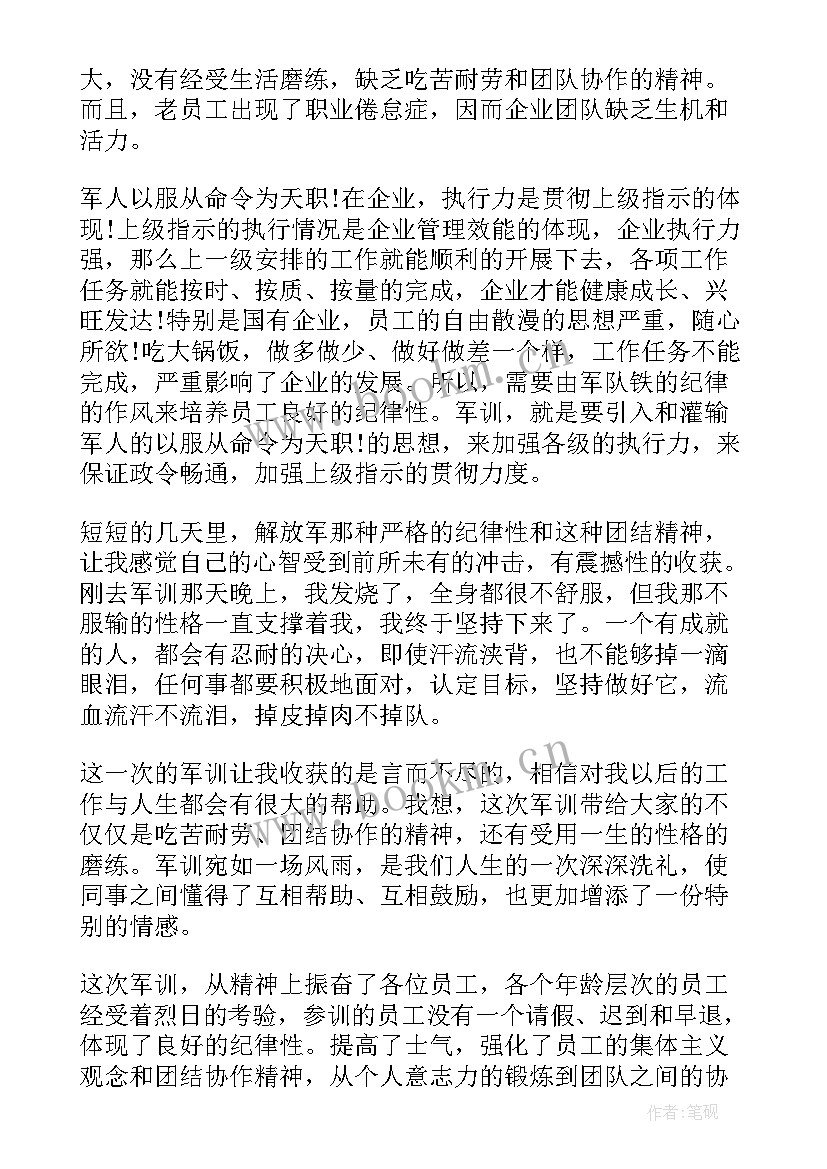 2023年军训拓展训练心得 军训拓展训练心得体会(实用6篇)