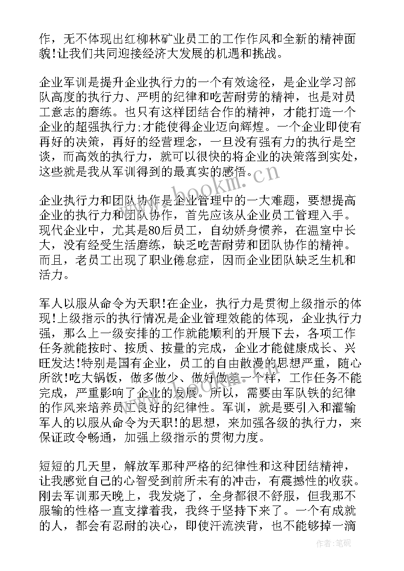 2023年军训拓展训练心得 军训拓展训练心得体会(实用6篇)