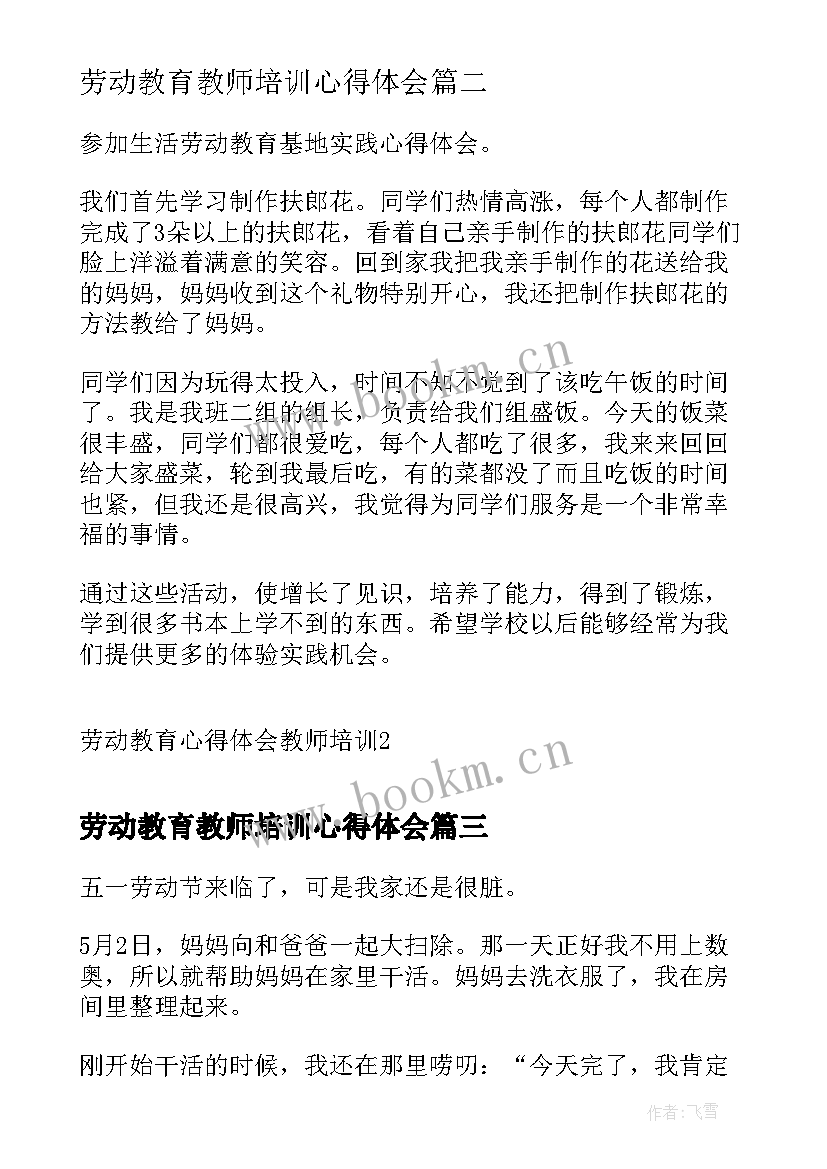 劳动教育教师培训心得体会(优质5篇)