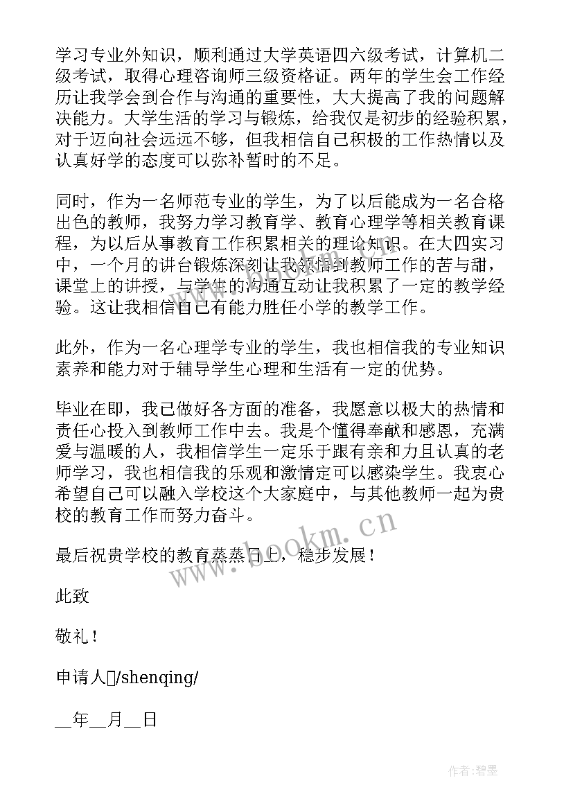 2023年教师职称申报申请信息修改啊 教师个人职称申报申请书(优质5篇)