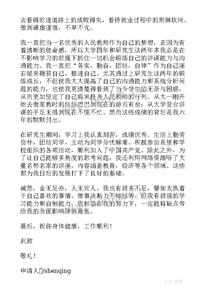 2023年教师职称申报申请信息修改啊 教师个人职称申报申请书(优质5篇)