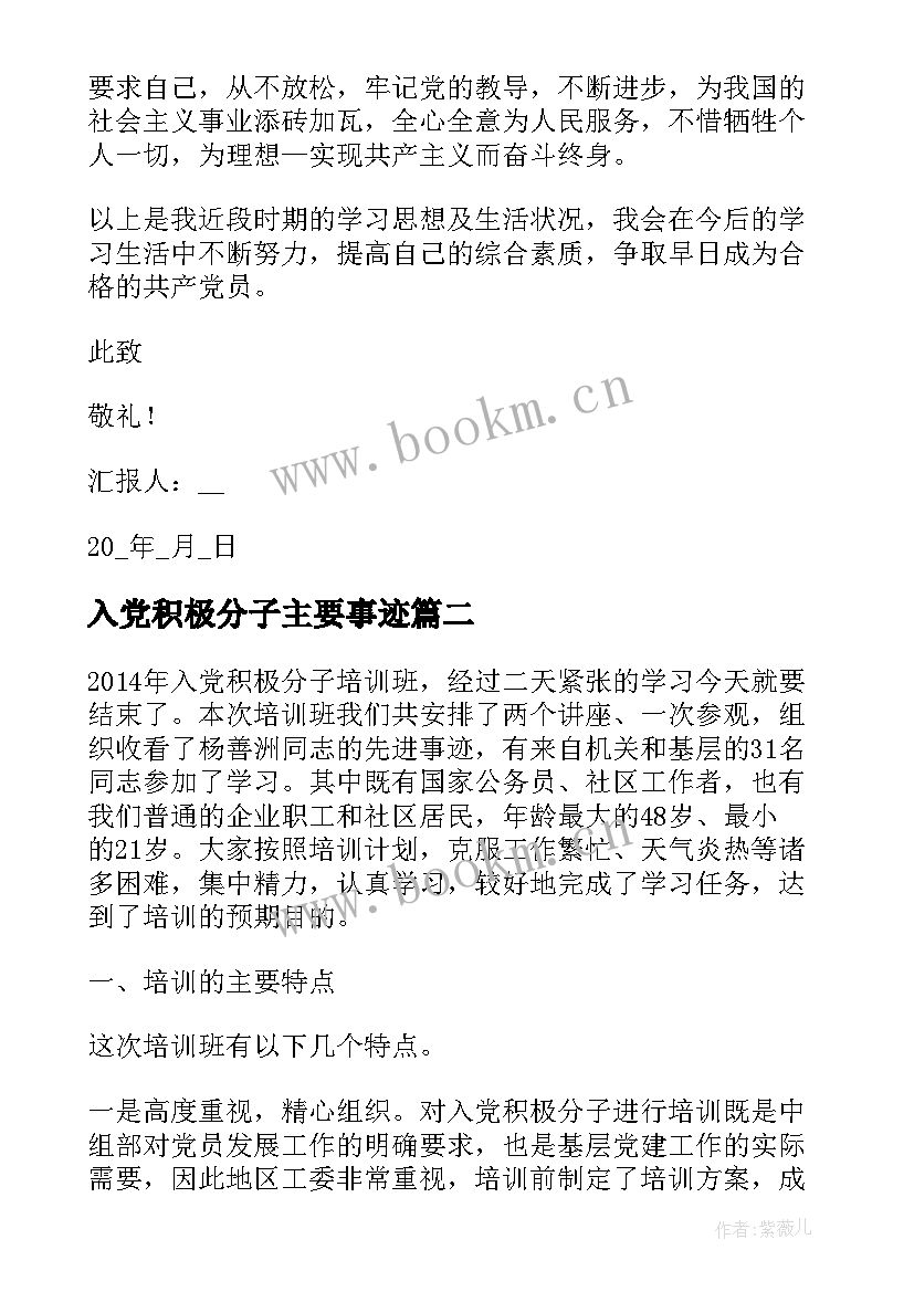 最新入党积极分子主要事迹 入党积极分子主要表现(模板5篇)