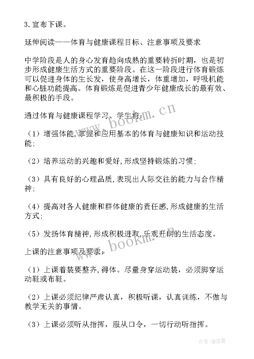 最新初中体育立定跳远说课教案(精选5篇)