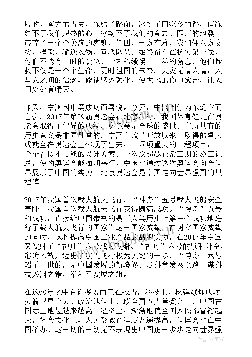 2023年爱祖国爱家乡作品 爱祖国游家乡学生心得体会(实用8篇)