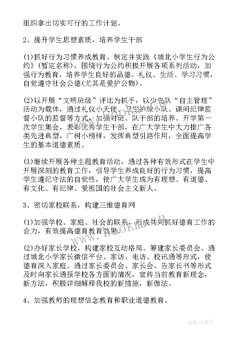 2023年四月工作计划和 四月份工作计划(模板10篇)