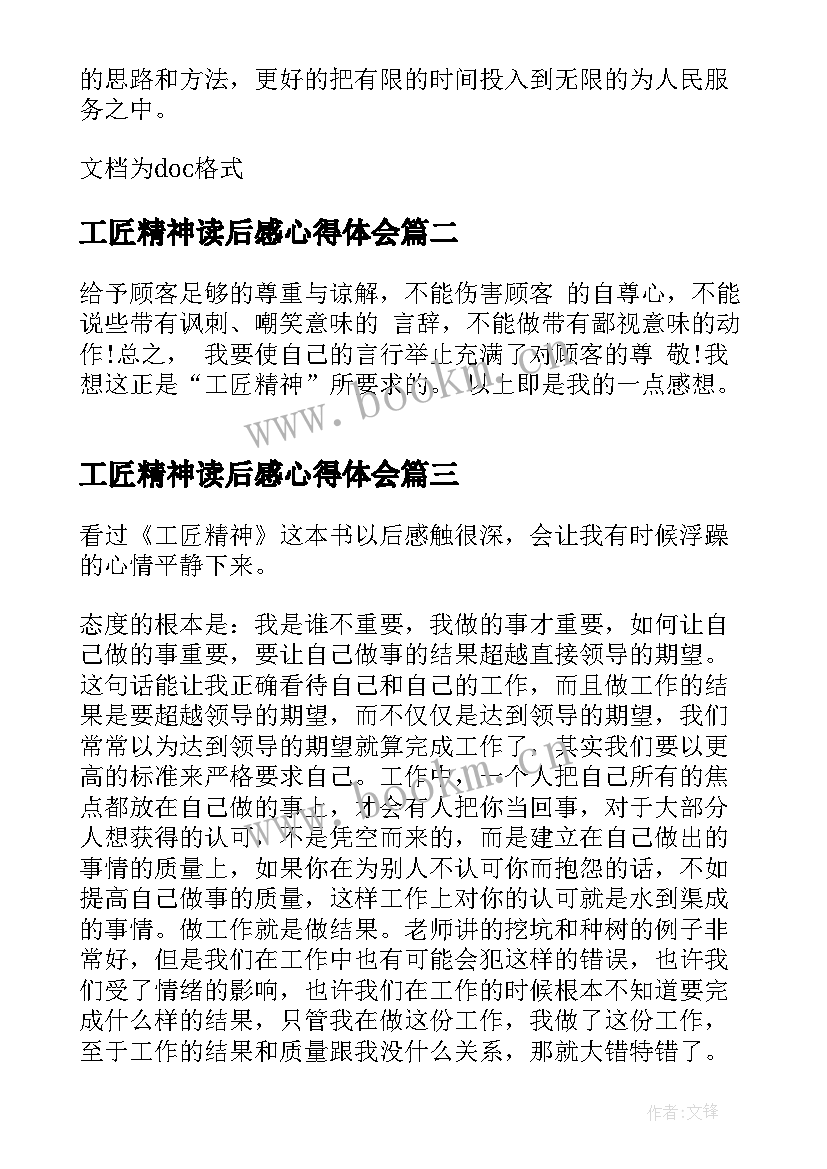 2023年工匠精神读后感心得体会 工匠精神个人心得体会(通用5篇)