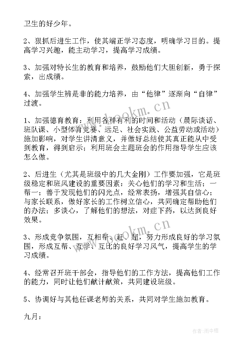 2023年小学班主任工作计划六年级(汇总9篇)