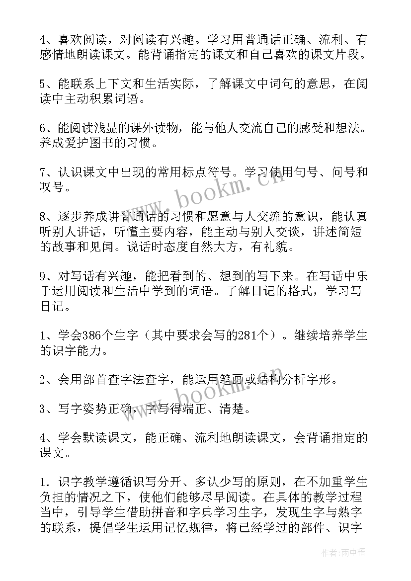 2023年小学班主任工作计划六年级(汇总9篇)