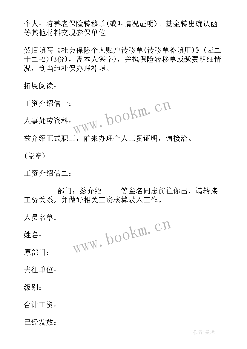 单位介绍信格式(通用7篇)