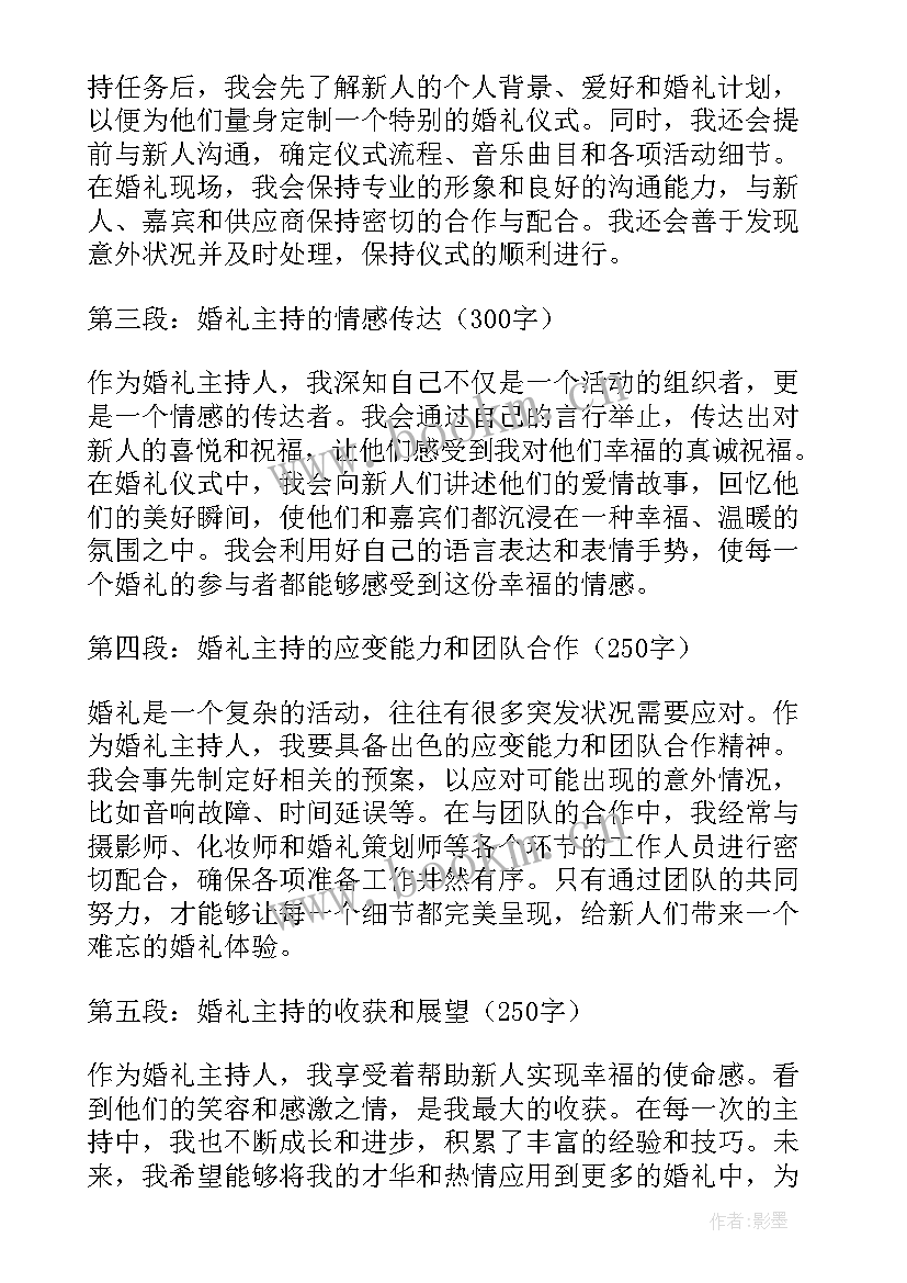 最新婚礼主持词 主持婚礼主持词(通用5篇)