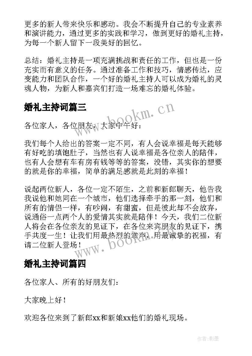 最新婚礼主持词 主持婚礼主持词(通用5篇)