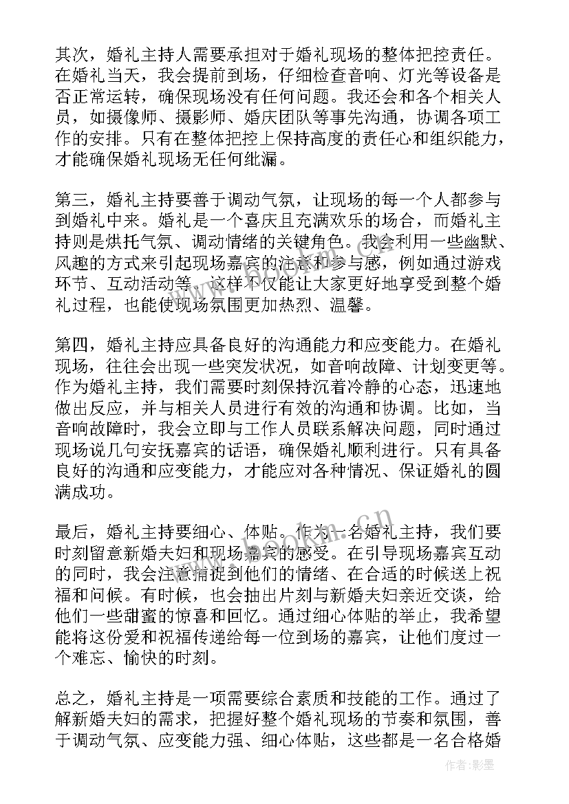 最新婚礼主持词 主持婚礼主持词(通用5篇)