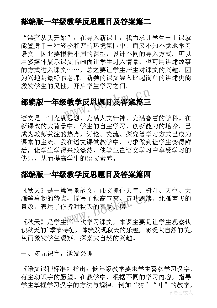 最新部编版一年级教学反思题目及答案 部编版一年级小书包教学反思(汇总5篇)