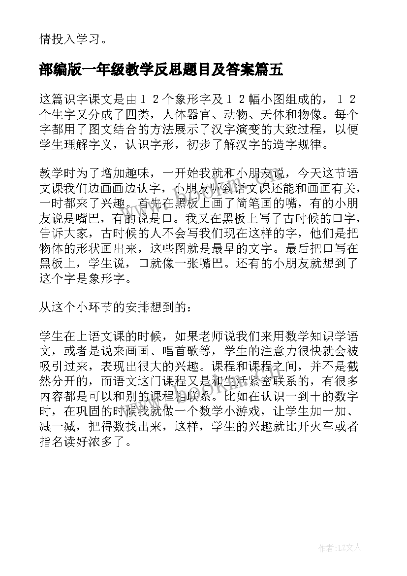 最新部编版一年级教学反思题目及答案 部编版一年级小书包教学反思(汇总5篇)