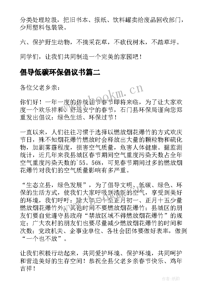 2023年倡导低碳环保倡议书(优秀7篇)