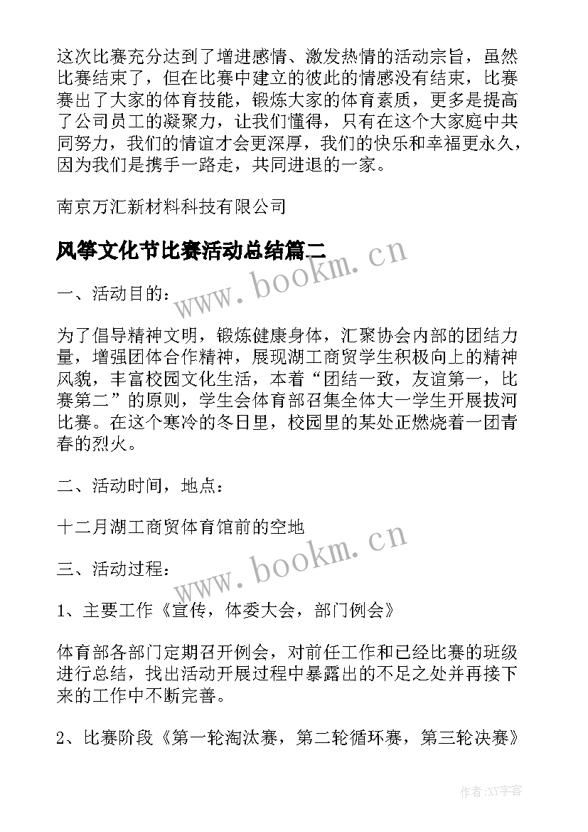 风筝文化节比赛活动总结 风筝节比赛活动总结(优质5篇)