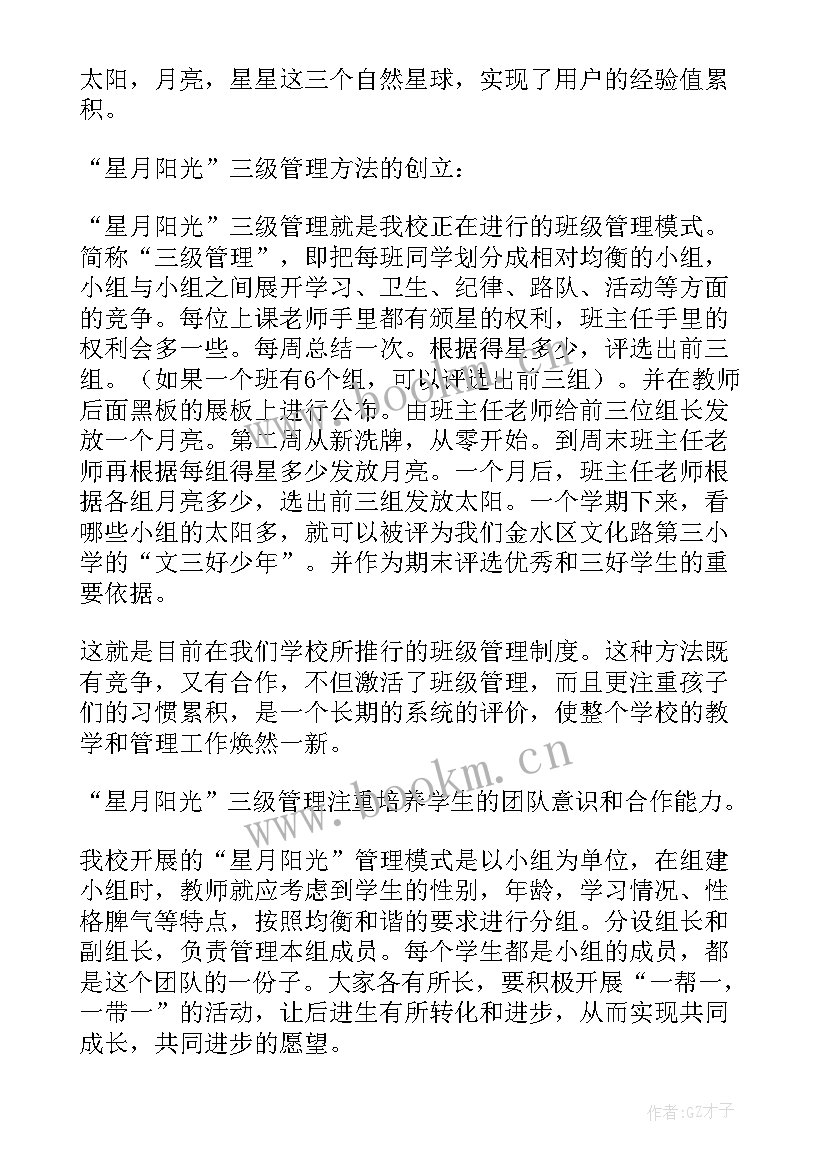 男孩子多的班级班主任管理经验 班主任管理经验发言稿(实用9篇)