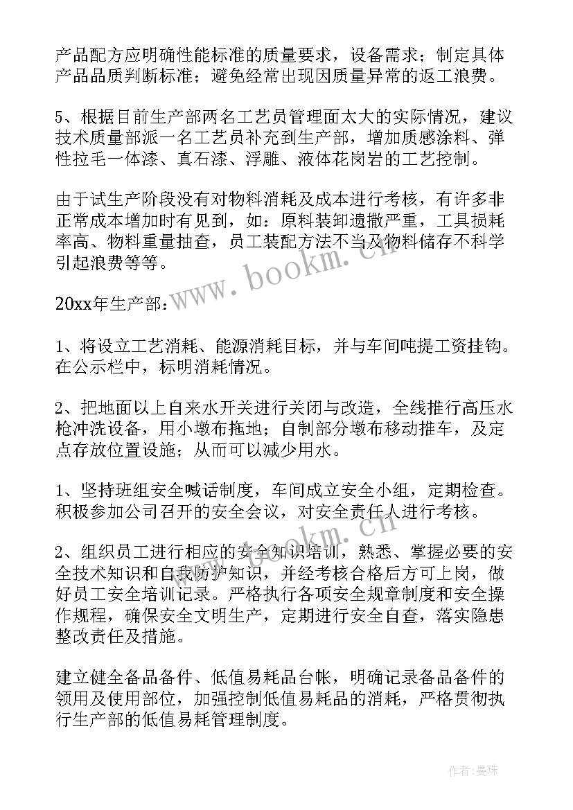 最新生产部门工作计划范例 生产部门工作计划(优质7篇)