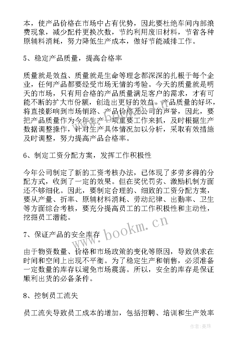 最新生产部门工作计划范例 生产部门工作计划(优质7篇)