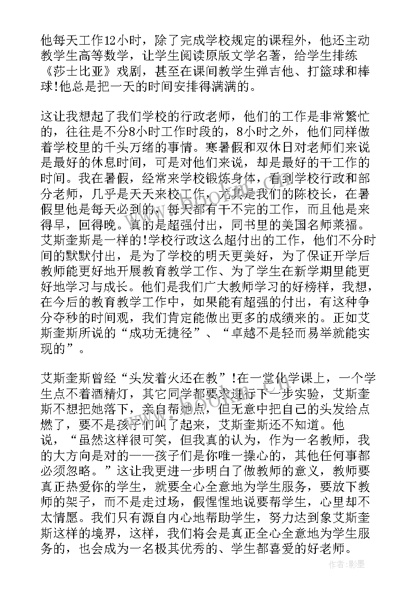 教师暑期研修总结(大全10篇)