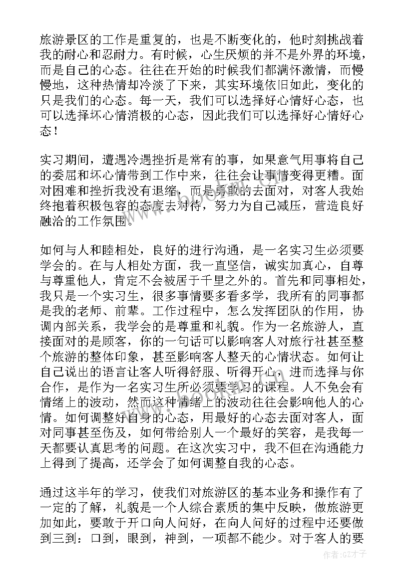 导游实训心得体会(优质5篇)