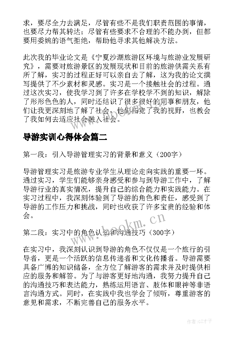 导游实训心得体会(优质5篇)