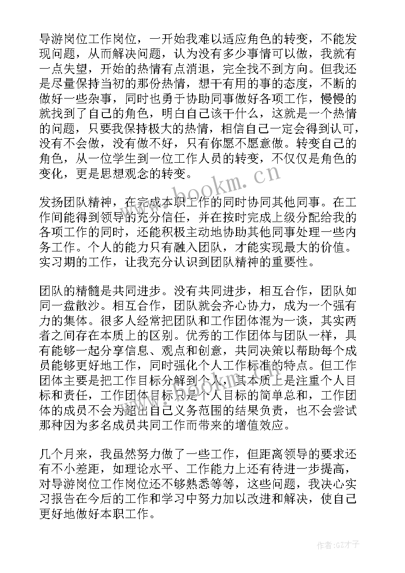 导游实训心得体会(优质5篇)