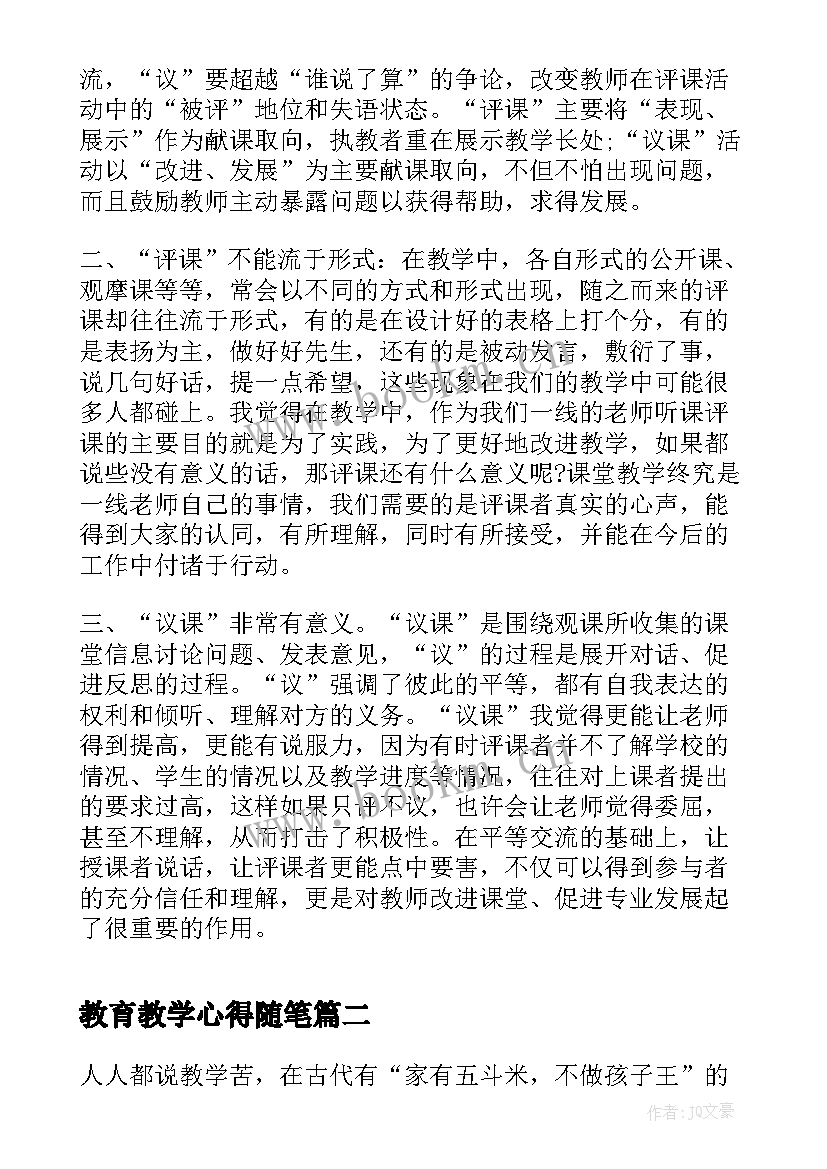 教育教学心得随笔(模板5篇)