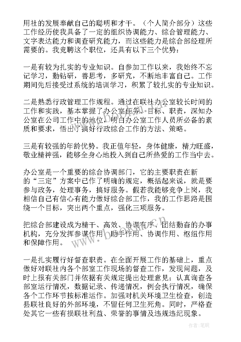 最新教导处竞聘职员竞聘上岗演讲稿 工会职员竞聘演讲稿(优质5篇)