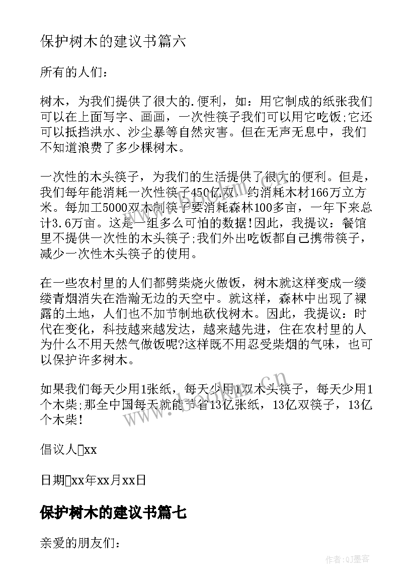 保护树木的建议书 保护树木建议书(通用8篇)