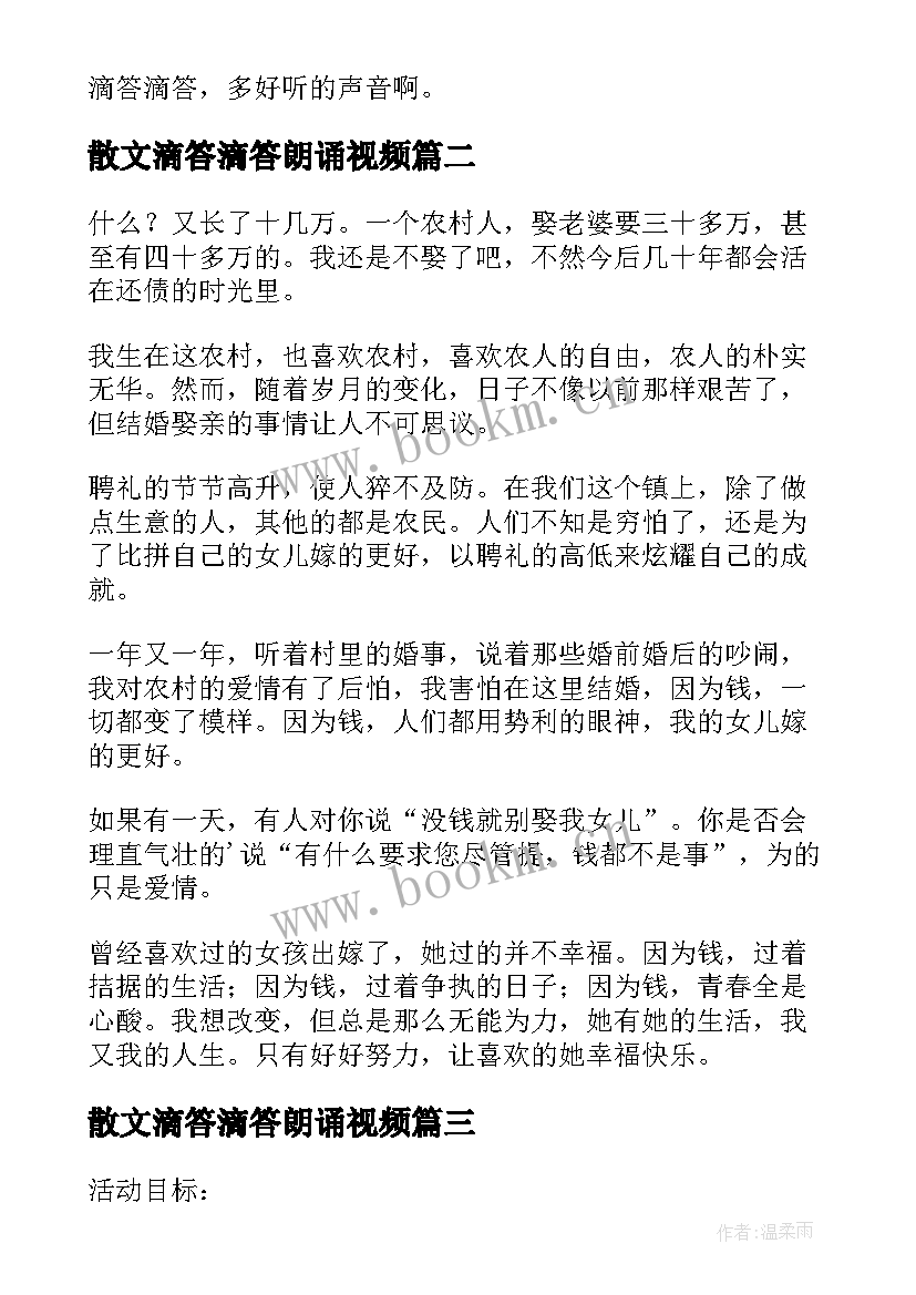 2023年散文滴答滴答朗诵视频 滴答人生现代散文(通用5篇)