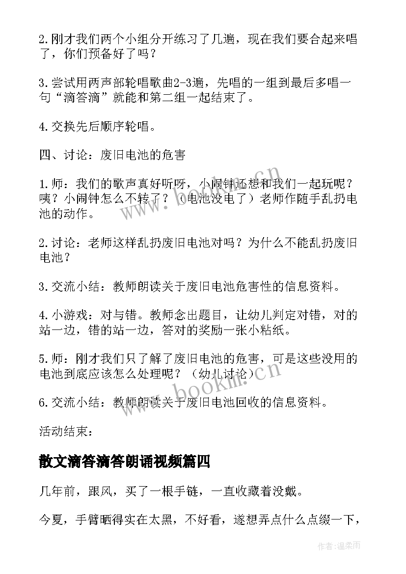 2023年散文滴答滴答朗诵视频 滴答人生现代散文(通用5篇)