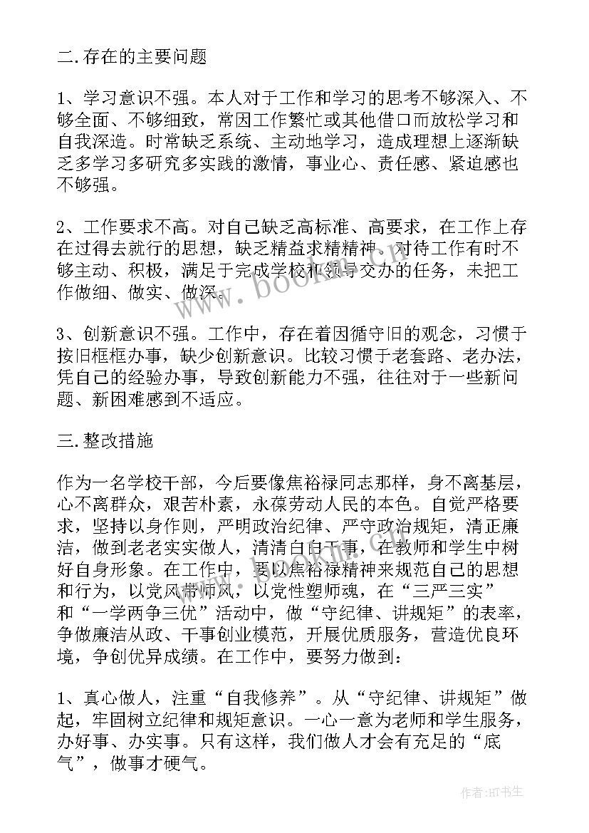 党的政治纪律和政治规矩 政治纪律和政治规矩自查报告(精选5篇)