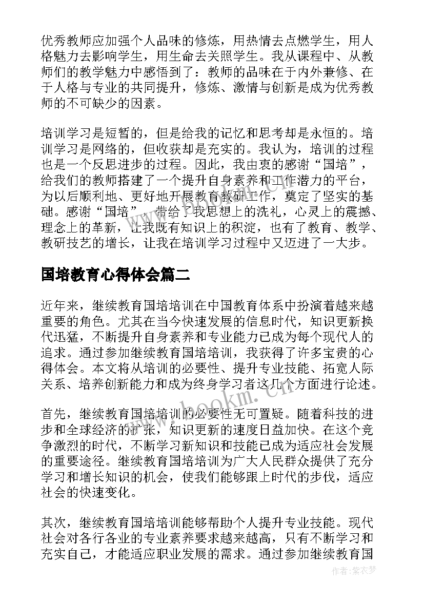 最新国培教育心得体会(汇总10篇)