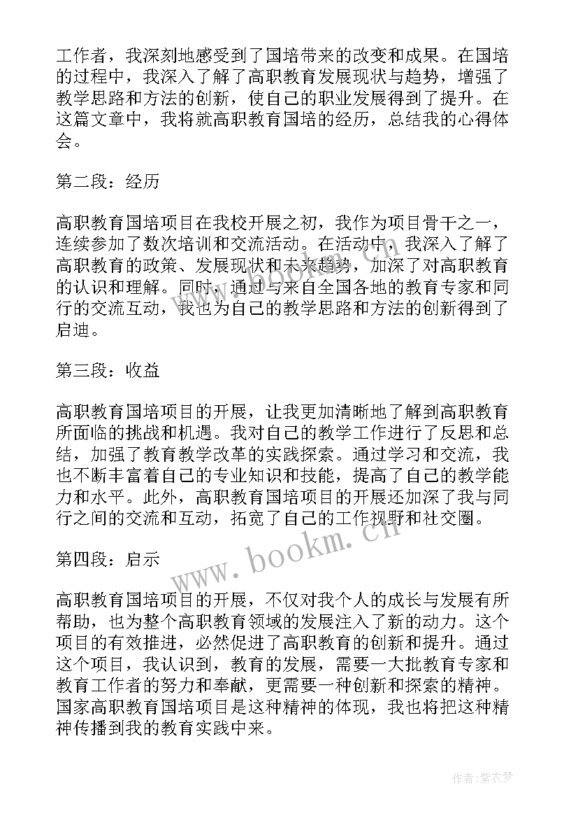 最新国培教育心得体会(汇总10篇)