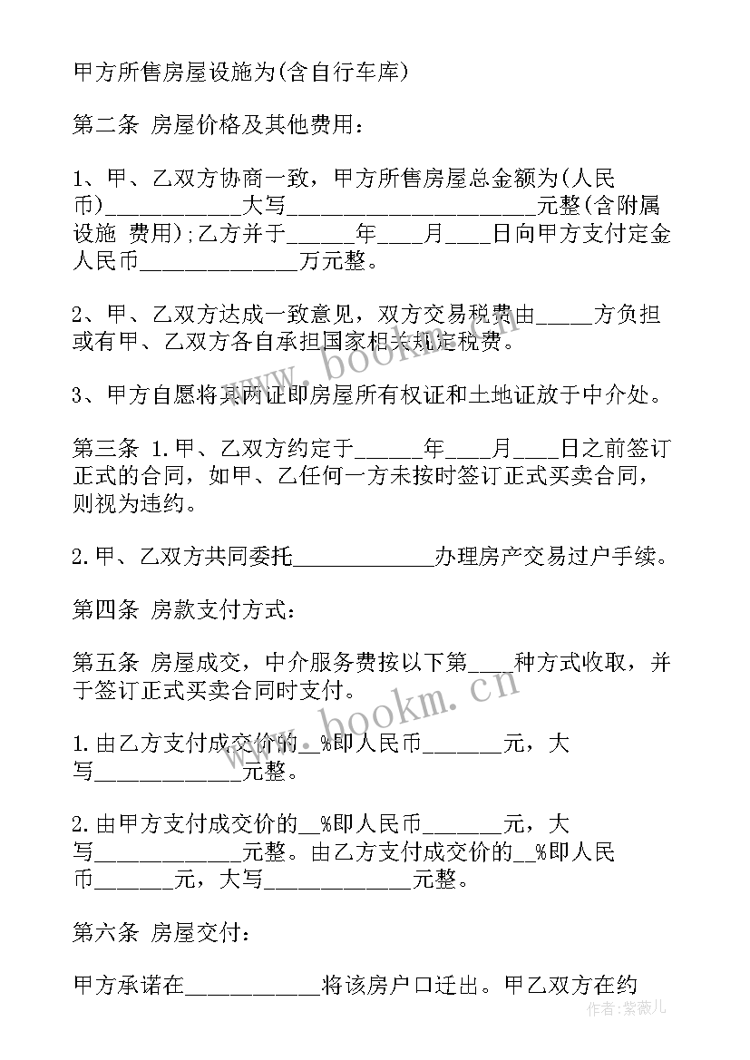 最新买卖二手房定金合同有效吗 二手房买卖定金合同(通用5篇)