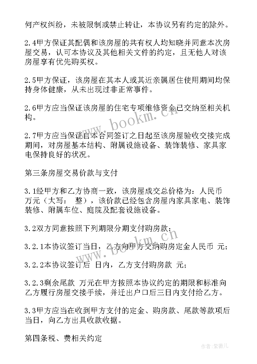 最新买卖二手房定金合同有效吗 二手房买卖定金合同(通用5篇)