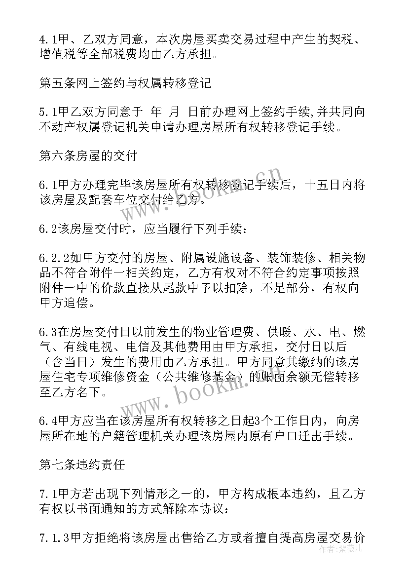 最新买卖二手房定金合同有效吗 二手房买卖定金合同(通用5篇)