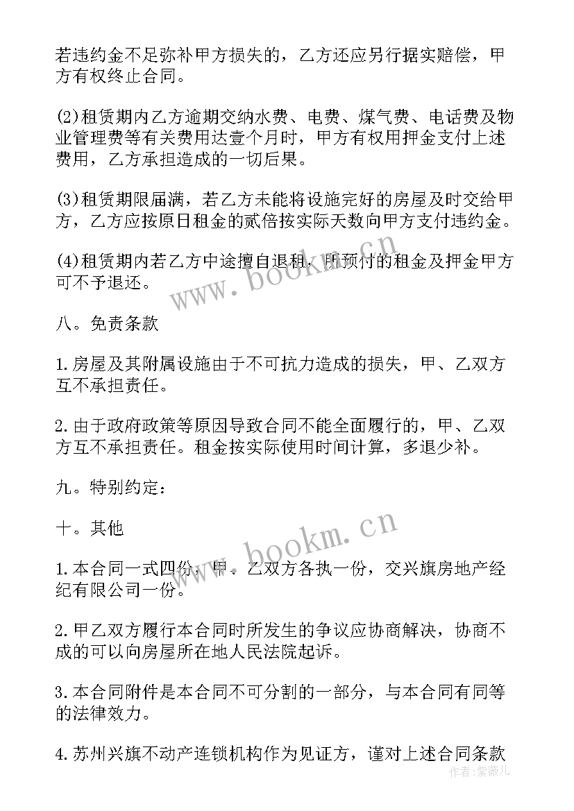 房屋租赁消防协议(优秀5篇)