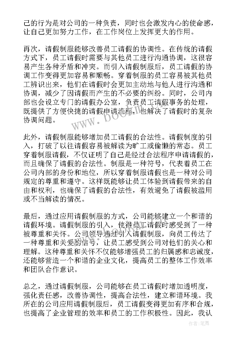 最新请假情况说明书格式(精选8篇)