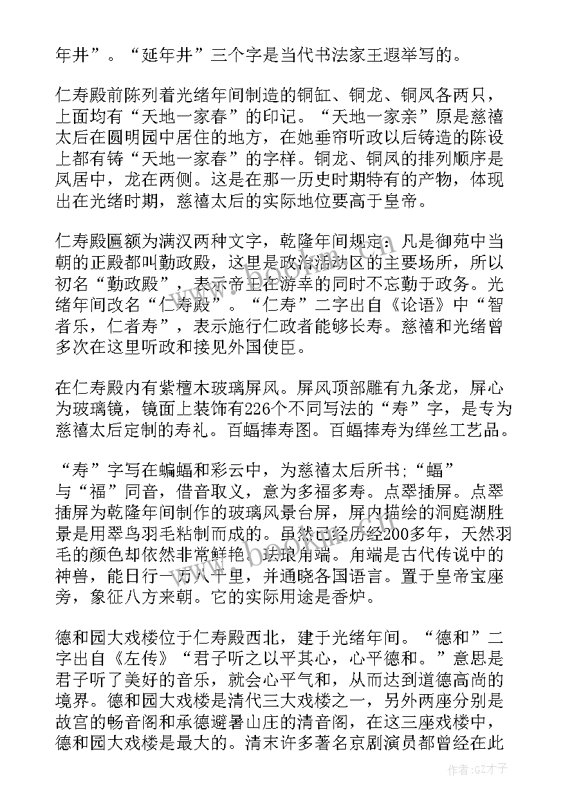 最新介绍北京颐和园的导游词 颐和园导游词北京颐和园导游词(优秀9篇)