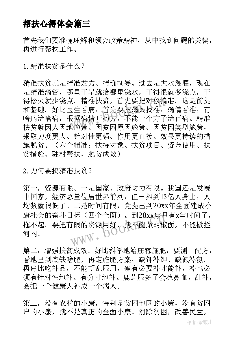 最新帮扶心得体会(模板5篇)