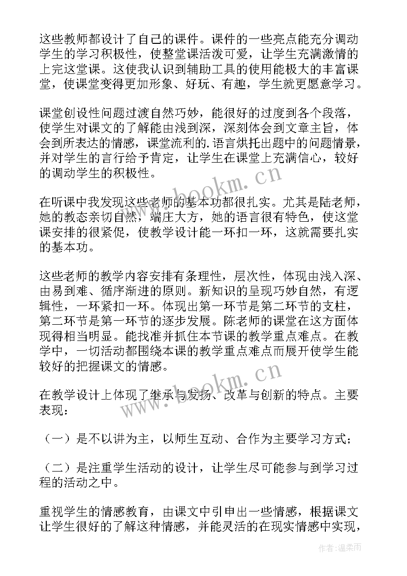 最新语文听课心得体会总结 语文听课学习心得体会(通用5篇)