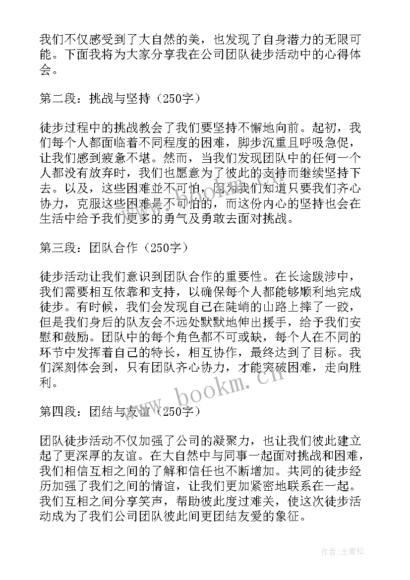 最新公司徒步标语 公司团队徒步心得体会(大全5篇)