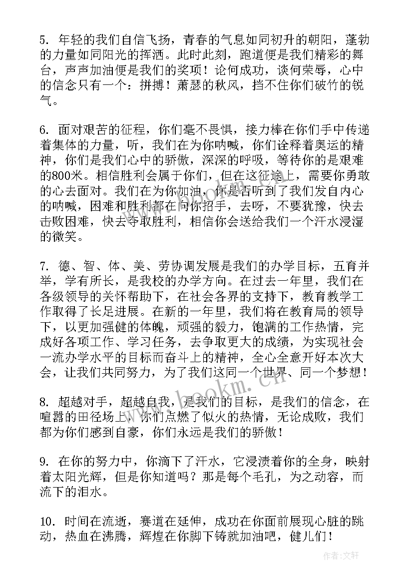 最新小学春季运动会加油稿集合 春季小学运动会加油稿(精选10篇)