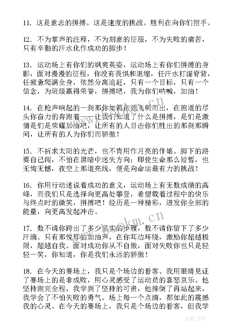 最新小学春季运动会加油稿集合 春季小学运动会加油稿(精选10篇)