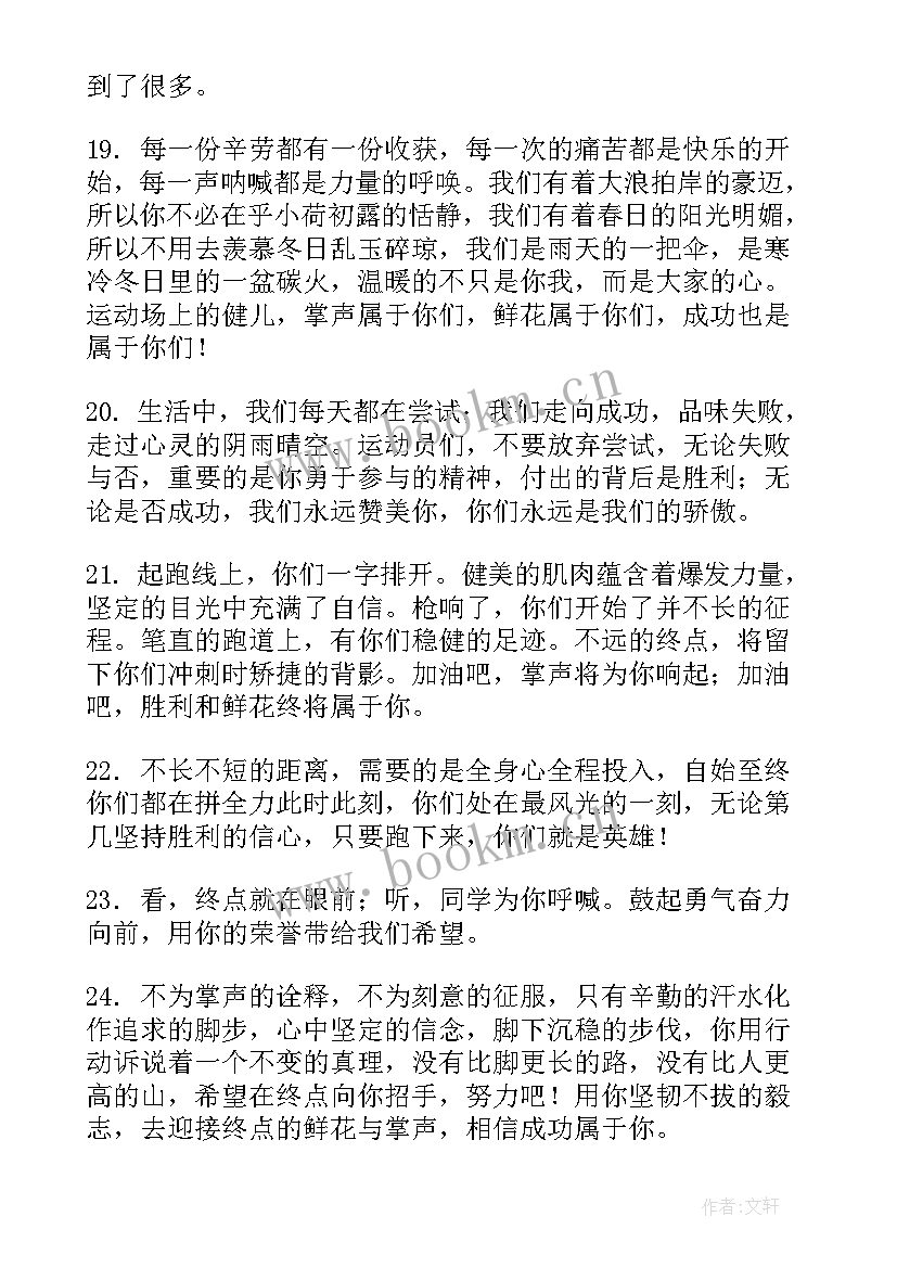 最新小学春季运动会加油稿集合 春季小学运动会加油稿(精选10篇)