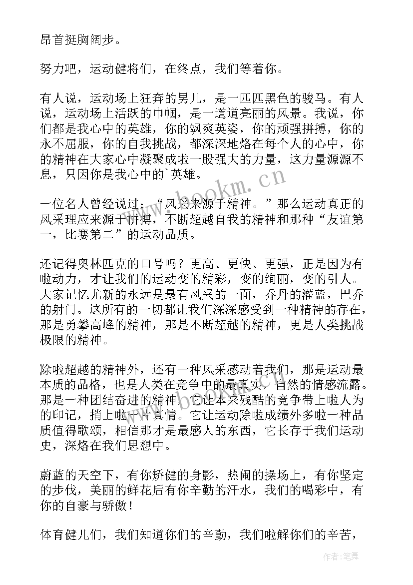 最新运动会加油稿跑步篇(汇总6篇)