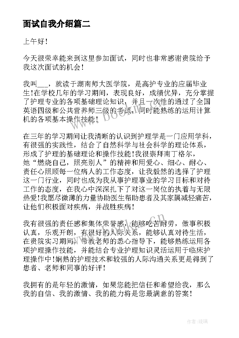 面试自我介绍(实用5篇)