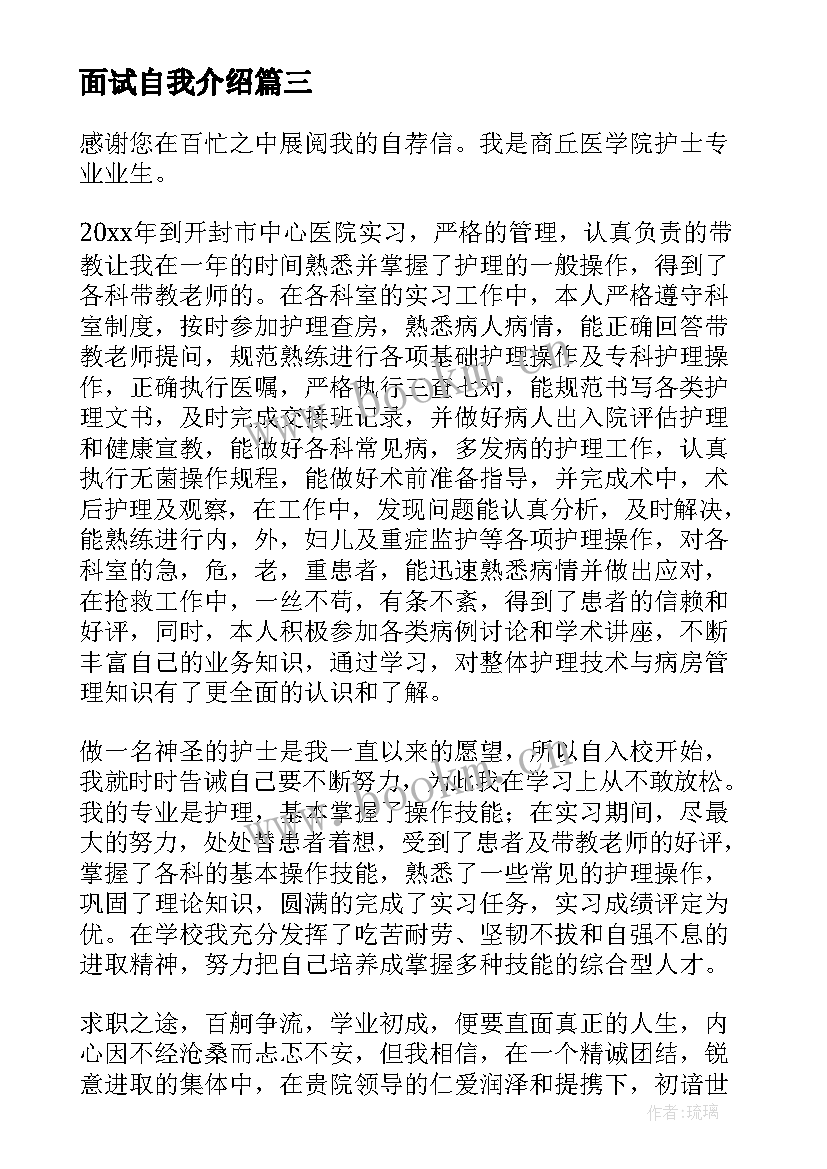 面试自我介绍(实用5篇)